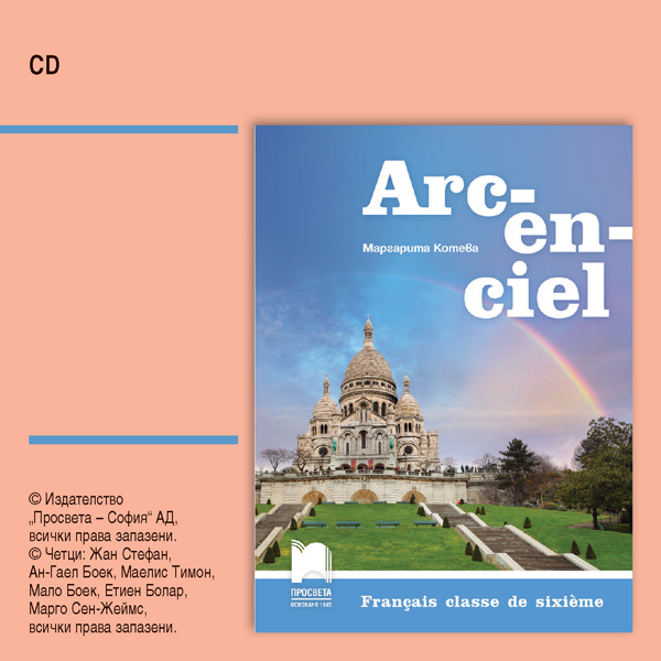 CD Arc-en-ciel. Аудиодиск по френски език за 6. клас