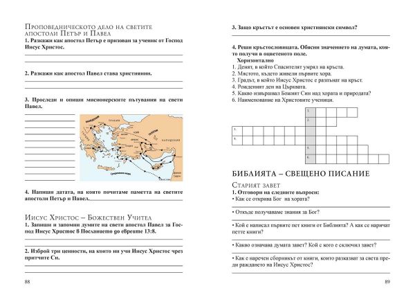 План по религии