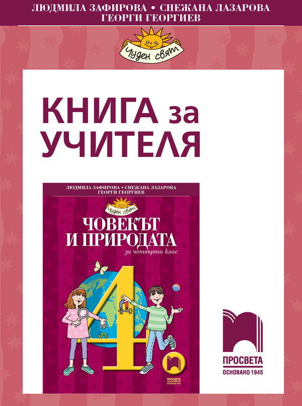 Книга для учителя. Светская этика 4 класс учебник Студеникин. ОРКСЭ 4 класс учебник основы светской этики Студеникин. УМК Гармония физическая культура. Физическая культура. Авторы: Тарнопольская р.и., Мишин б.и..