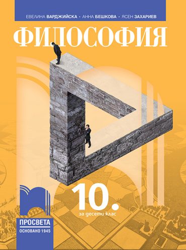 Проект математика и философия 10 класс